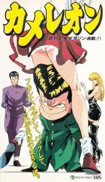 Bite me!