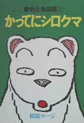 Whatever, White Bear