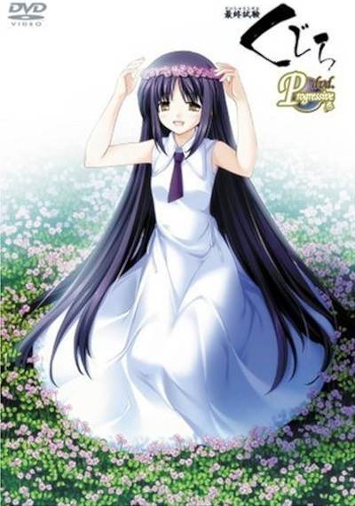 Saishuu Shiken Kujira Progressive