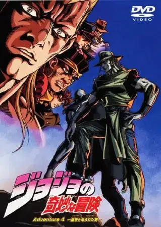 JoJo's Bizarre Adventure (2000)