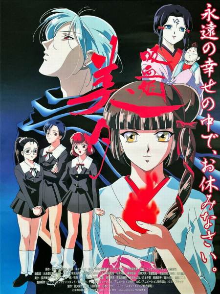 Vampire Princess Miyu