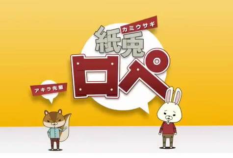 Paper Rabbit Rope x AU Collaboration